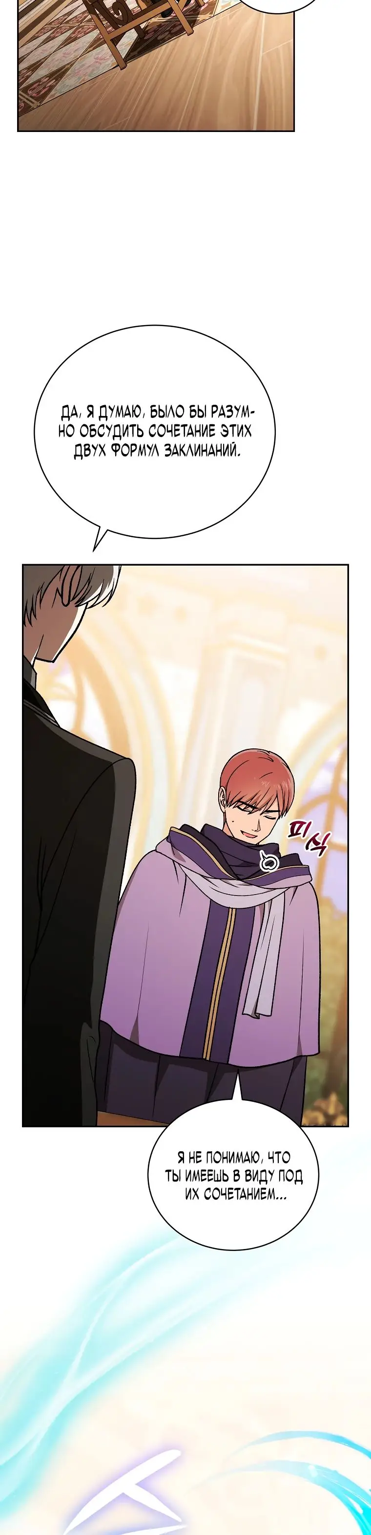 Страница 10 главы 20 манги Гениальный маг / Concept Grasping Magic Genius