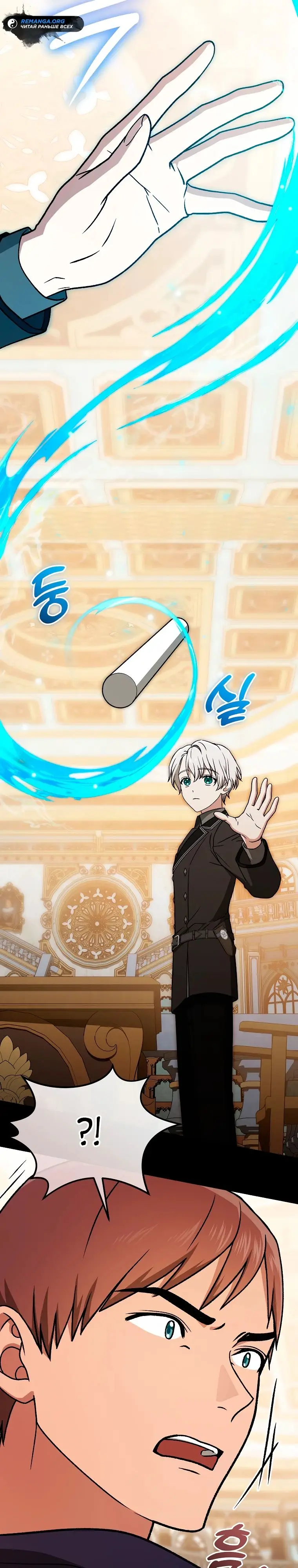 Страница 11 главы 20 манги Гениальный маг / Concept Grasping Magic Genius