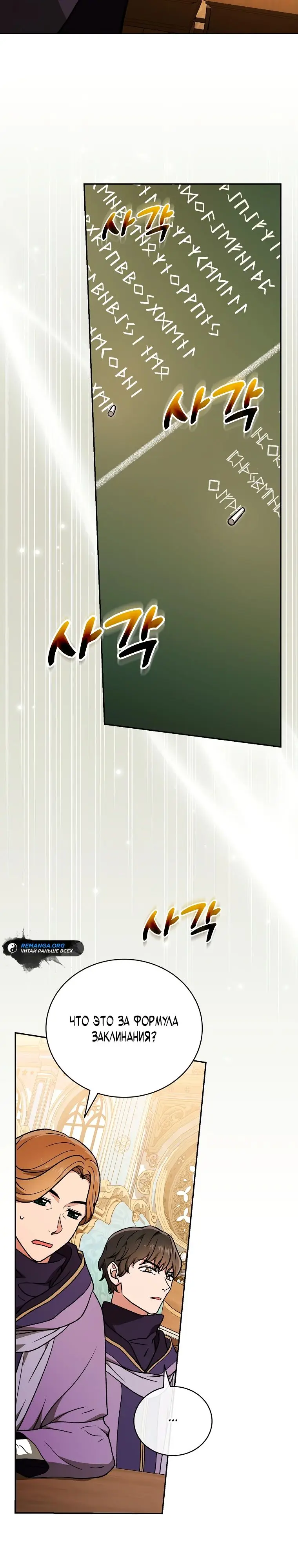 Страница 13 главы 20 манги Гениальный маг / Concept Grasping Magic Genius