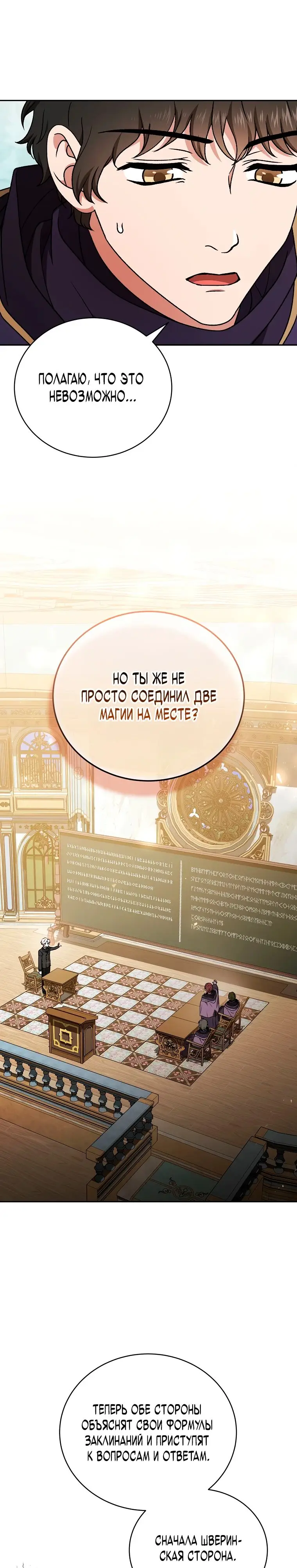 Страница 14 главы 20 манги Гениальный маг / Concept Grasping Magic Genius