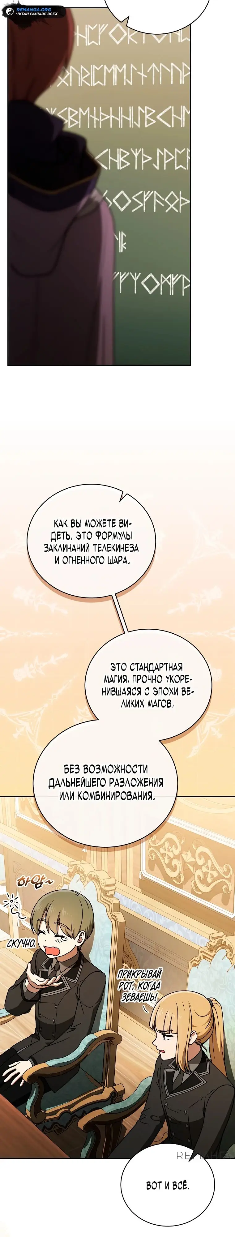 Страница 15 главы 20 манги Гениальный маг / Concept Grasping Magic Genius