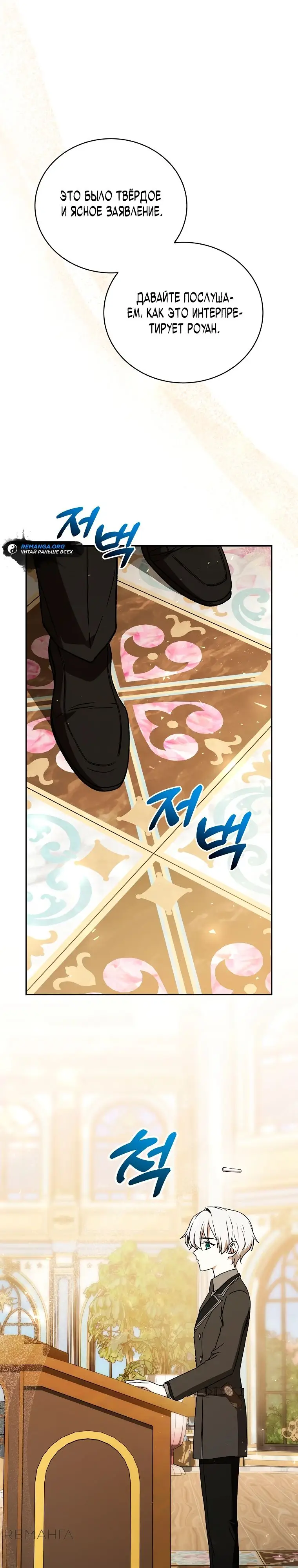 Страница 16 главы 20 манги Гениальный маг / Concept Grasping Magic Genius