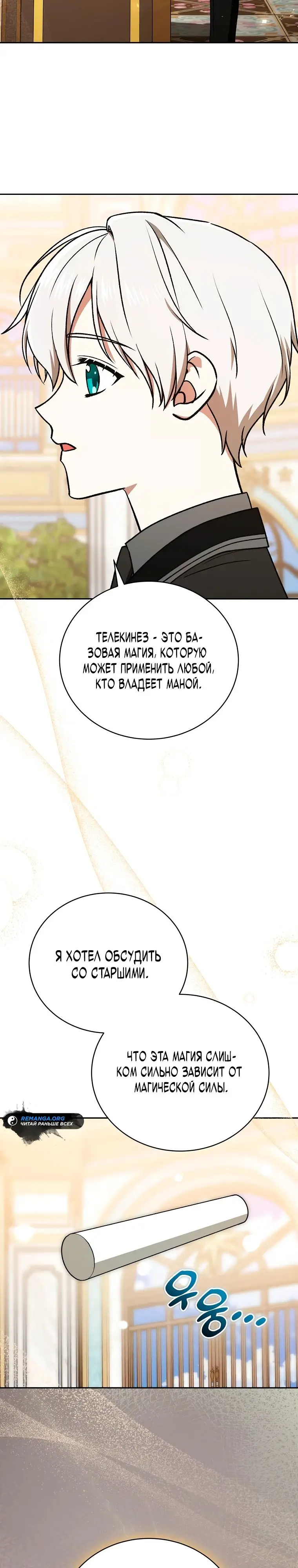 Страница 17 главы 20 манги Гениальный маг / Concept Grasping Magic Genius