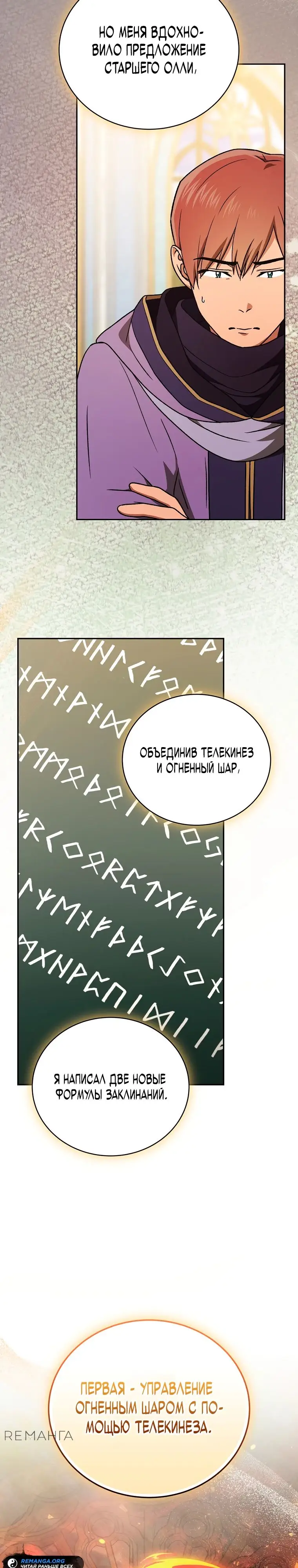 Страница 18 главы 20 манги Гениальный маг / Concept Grasping Magic Genius