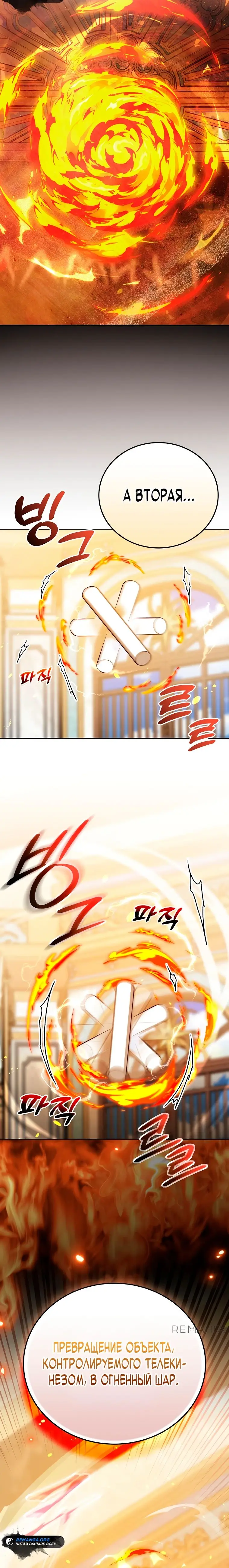 Страница 19 главы 20 манги Гениальный маг / Concept Grasping Magic Genius