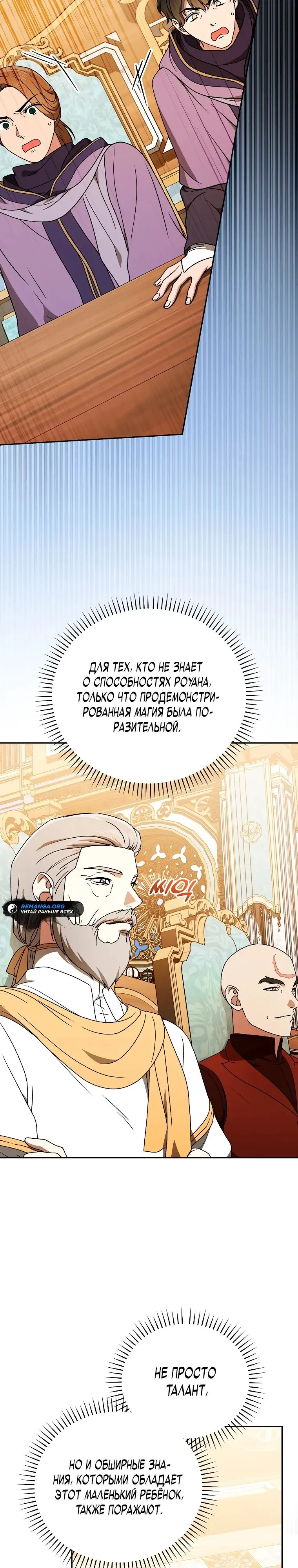 Страница 22 главы 20 манги Гениальный маг / Concept Grasping Magic Genius