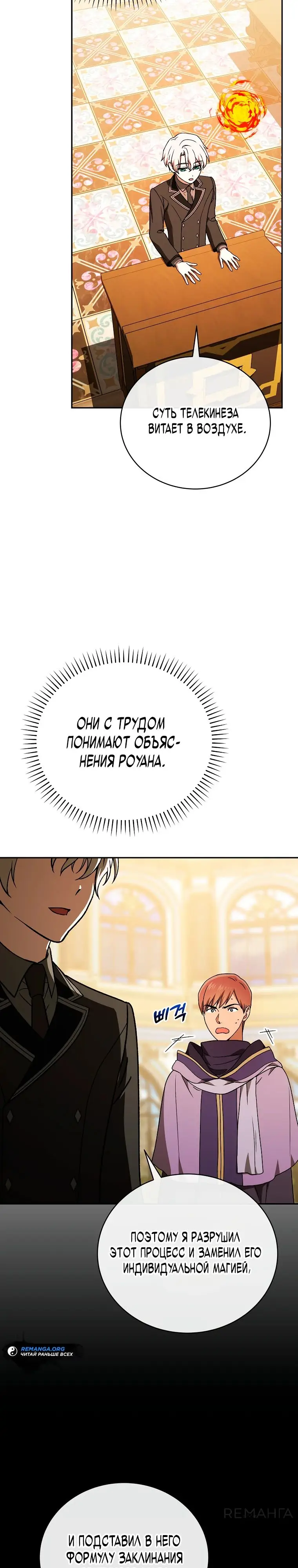 Страница 23 главы 20 манги Гениальный маг / Concept Grasping Magic Genius