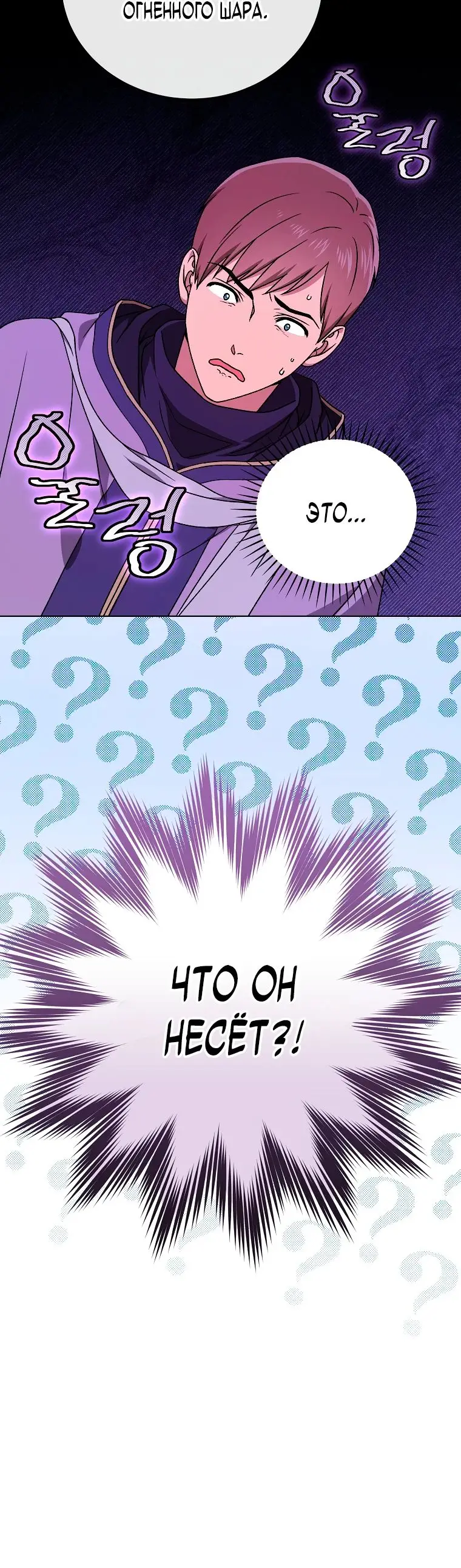 Страница 24 главы 20 манги Гениальный маг / Concept Grasping Magic Genius