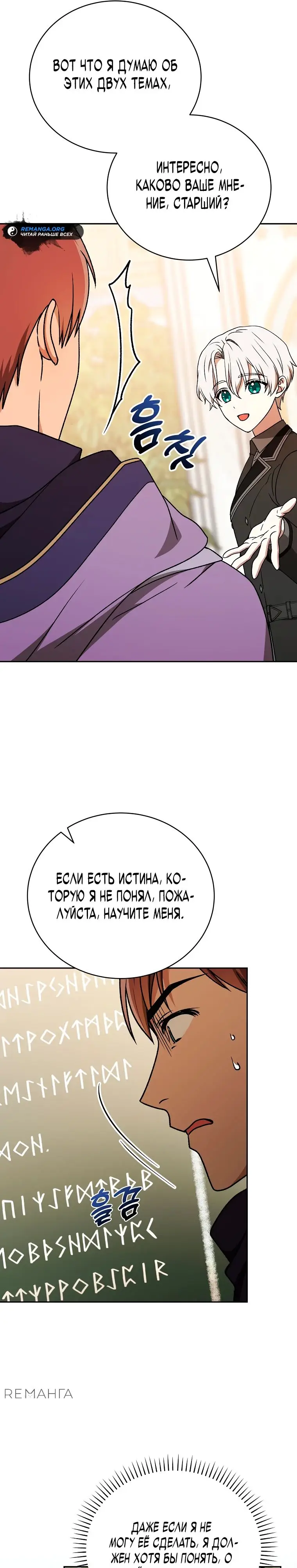 Страница 25 главы 20 манги Гениальный маг / Concept Grasping Magic Genius