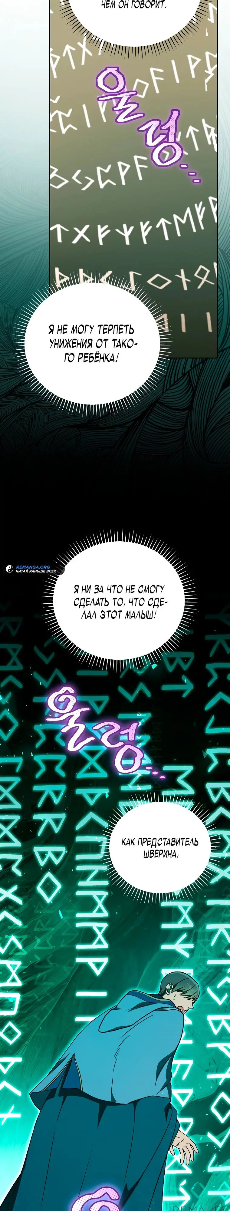 Страница 26 главы 20 манги Гениальный маг / Concept Grasping Magic Genius