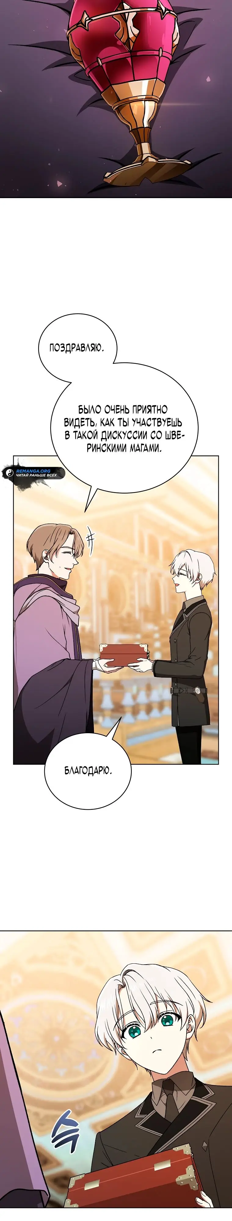 Страница 31 главы 20 манги Гениальный маг / Concept Grasping Magic Genius