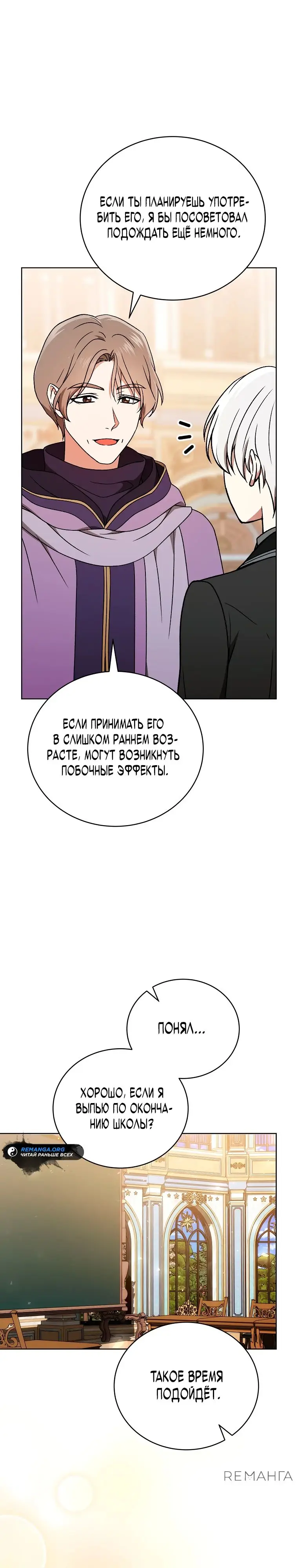 Страница 32 главы 20 манги Гениальный маг / Concept Grasping Magic Genius