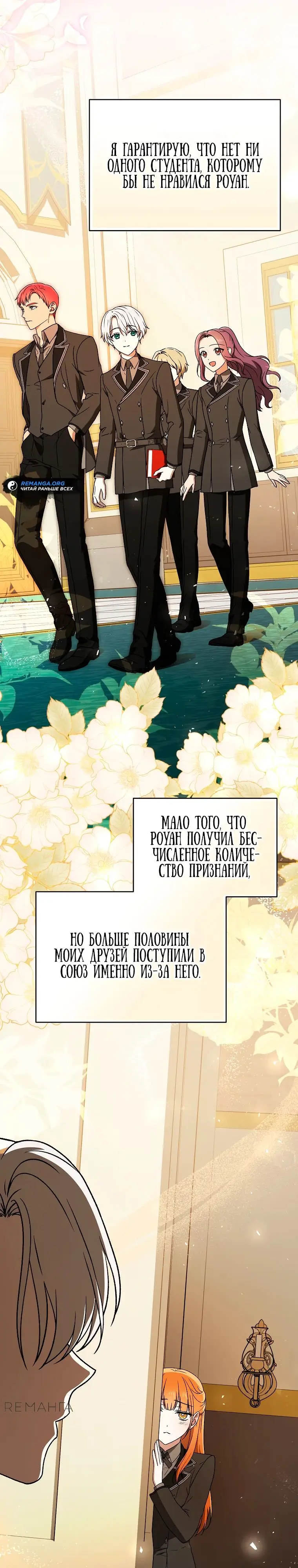 Страница 36 главы 20 манги Гениальный маг / Concept Grasping Magic Genius