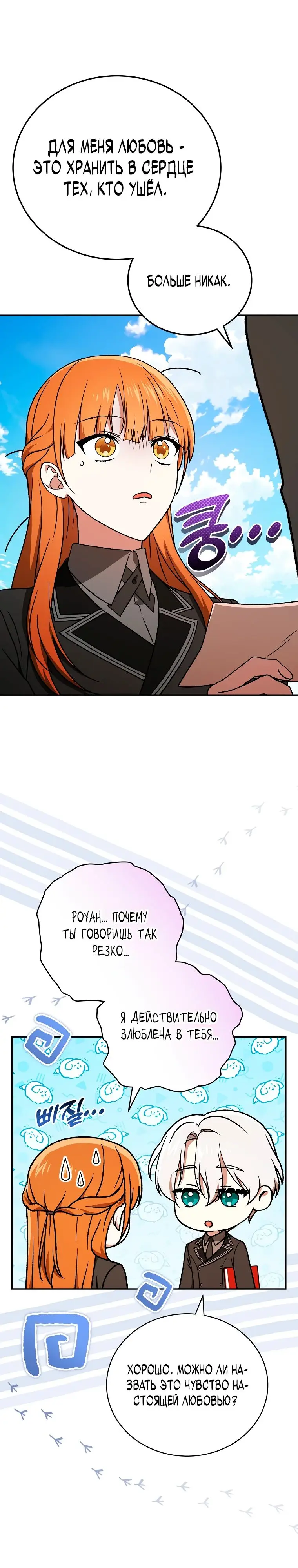 Страница 39 главы 20 манги Гениальный маг / Concept Grasping Magic Genius