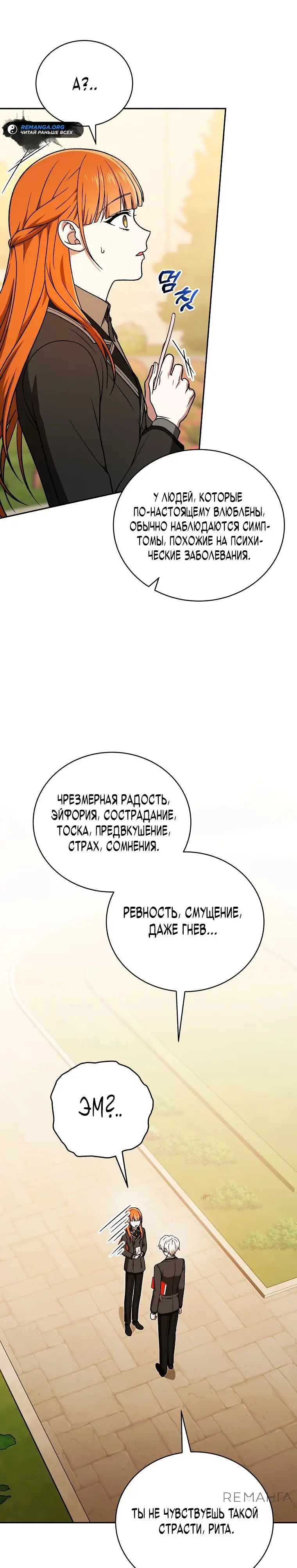 Страница 40 главы 20 манги Гениальный маг / Concept Grasping Magic Genius