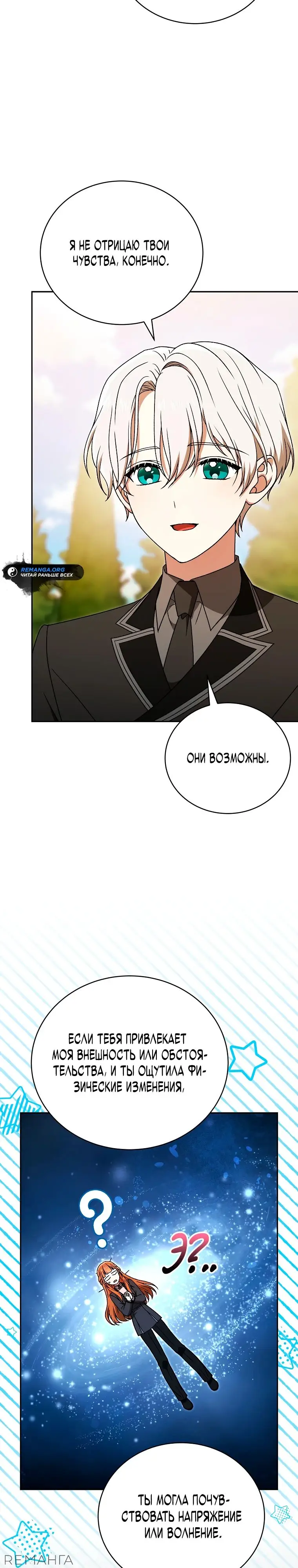 Страница 41 главы 20 манги Гениальный маг / Concept Grasping Magic Genius