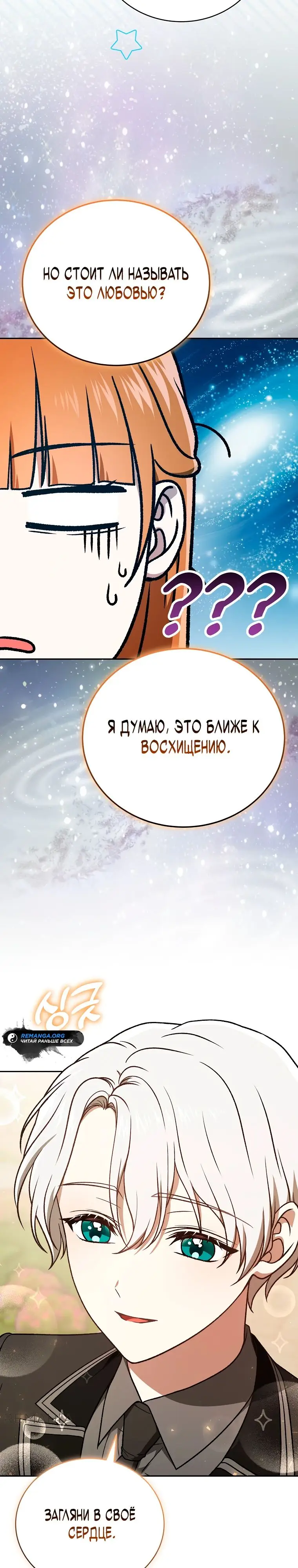 Страница 42 главы 20 манги Гениальный маг / Concept Grasping Magic Genius