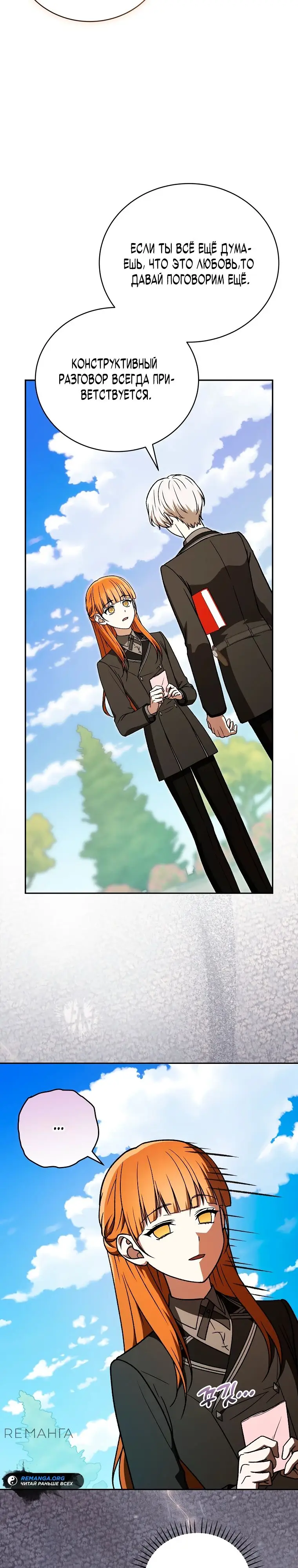 Страница 43 главы 20 манги Гениальный маг / Concept Grasping Magic Genius