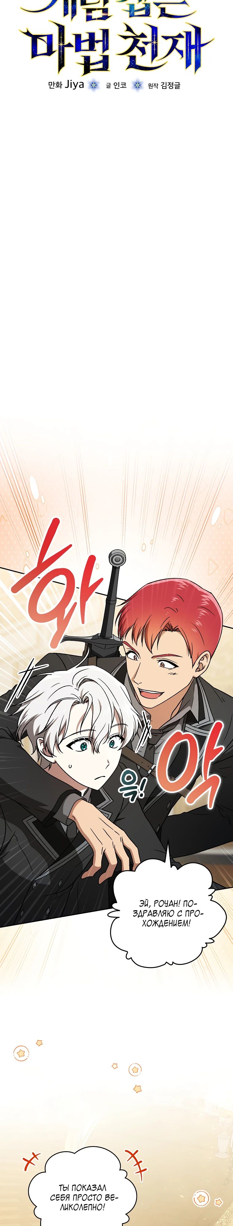 Страница 4 главы 23 манги Гениальный маг / Concept Grasping Magic Genius