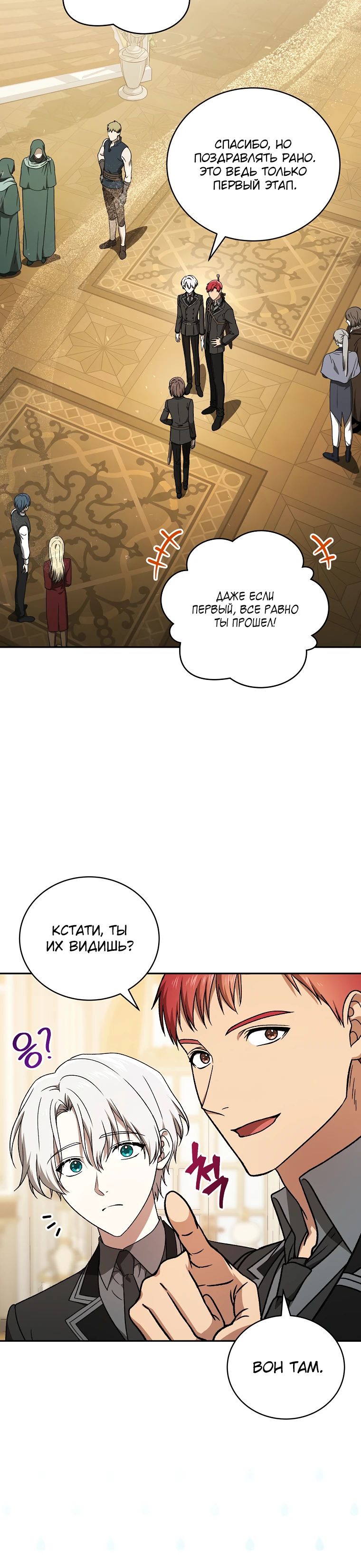 Страница 5 главы 23 манги Гениальный маг / Concept Grasping Magic Genius