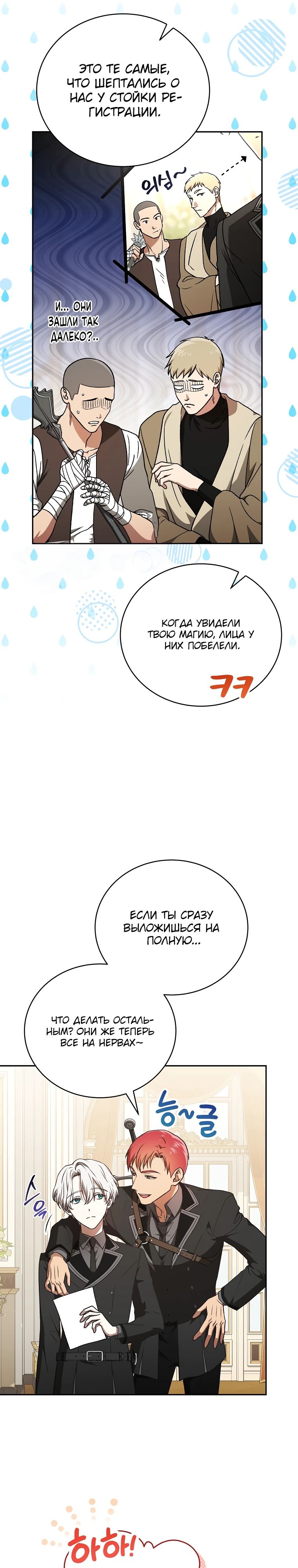 Страница 6 главы 23 манги Гениальный маг / Concept Grasping Magic Genius
