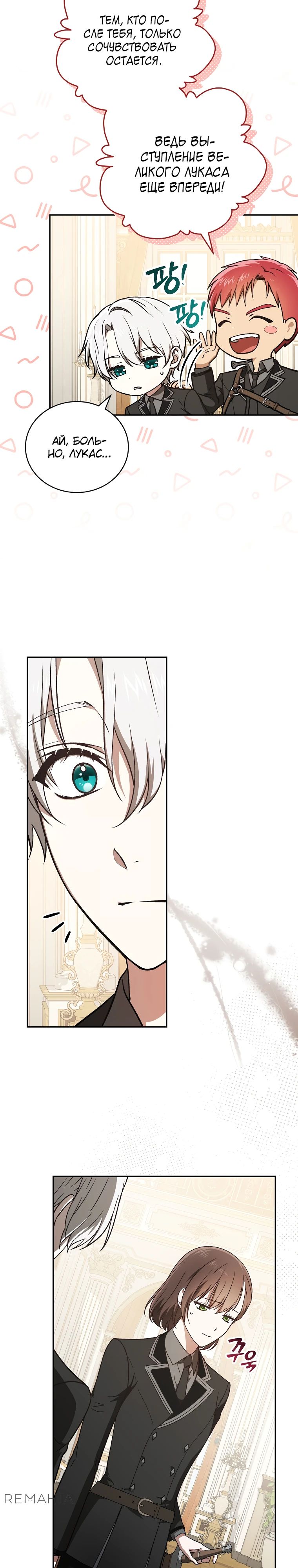 Страница 7 главы 23 манги Гениальный маг / Concept Grasping Magic Genius