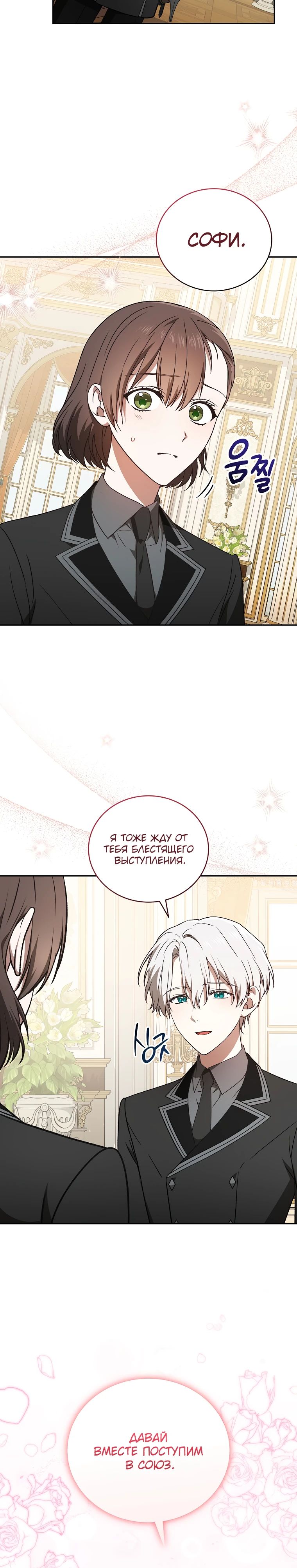 Страница 8 главы 23 манги Гениальный маг / Concept Grasping Magic Genius