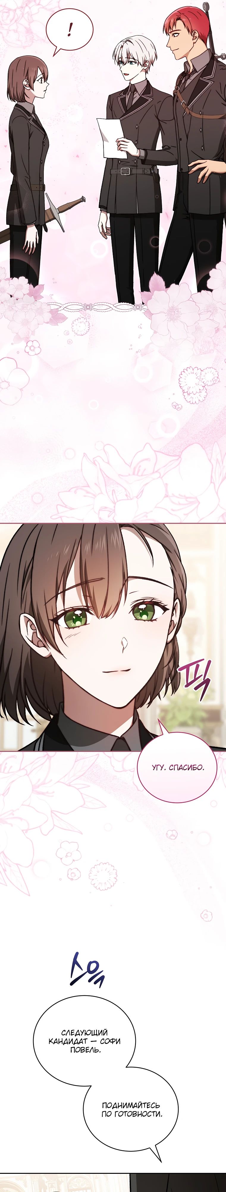 Страница 9 главы 23 манги Гениальный маг / Concept Grasping Magic Genius