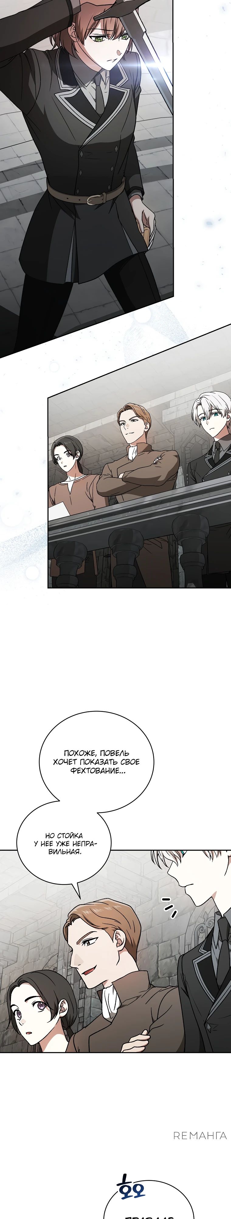 Страница 13 главы 23 манги Гениальный маг / Concept Grasping Magic Genius