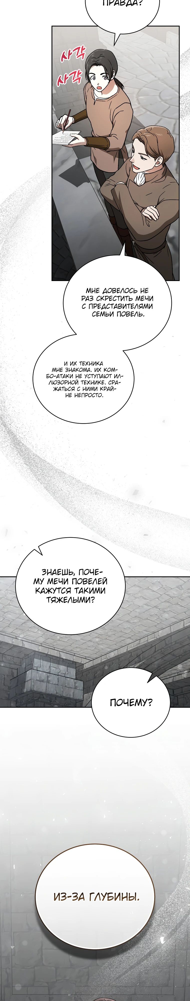 Страница 14 главы 23 манги Гениальный маг / Concept Grasping Magic Genius