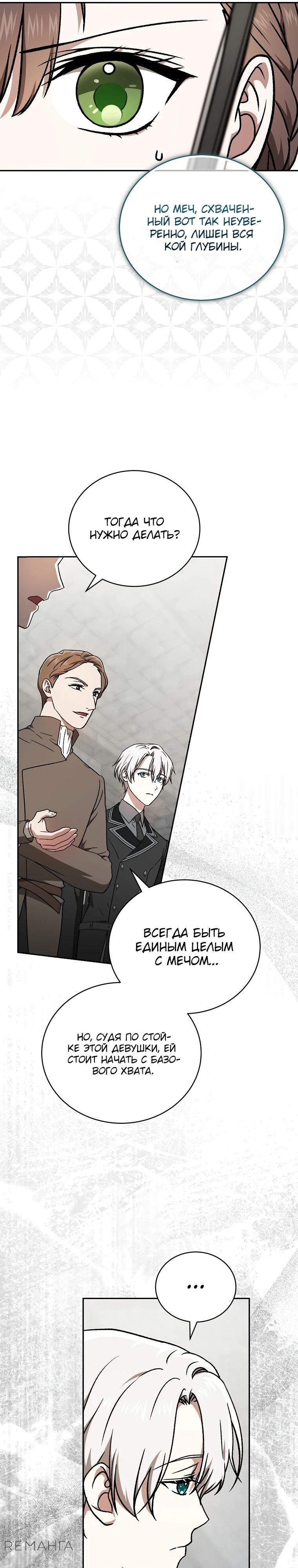 Страница 16 главы 23 манги Гениальный маг / Concept Grasping Magic Genius