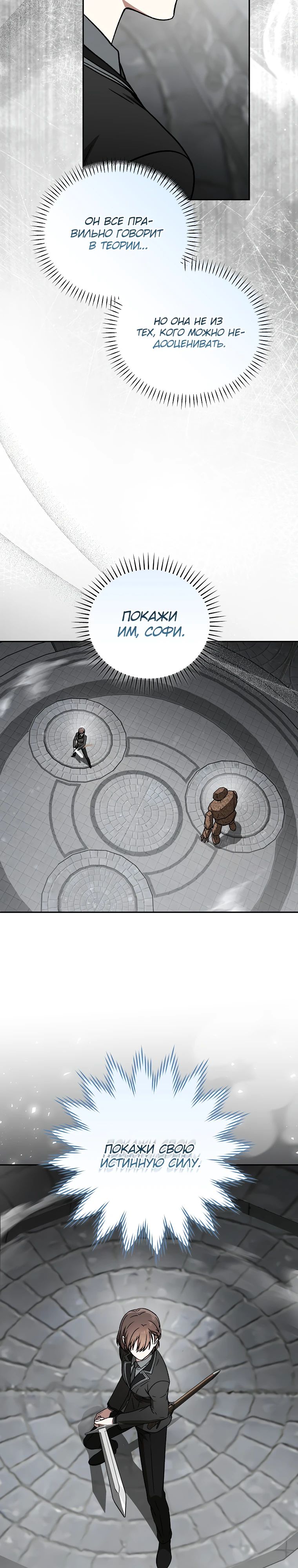 Страница 17 главы 23 манги Гениальный маг / Concept Grasping Magic Genius
