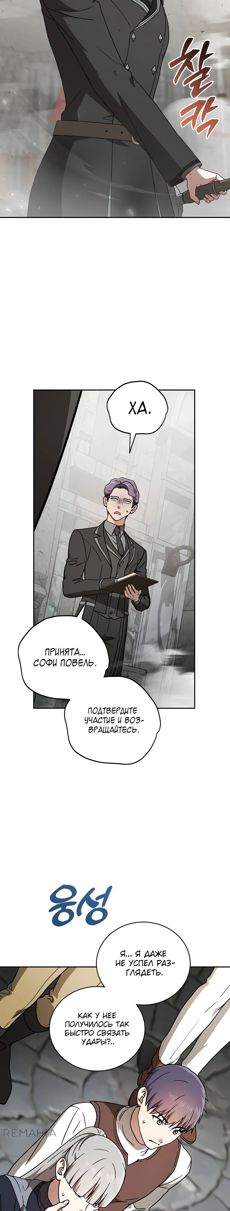 Страница 23 главы 23 манги Гениальный маг / Concept Grasping Magic Genius