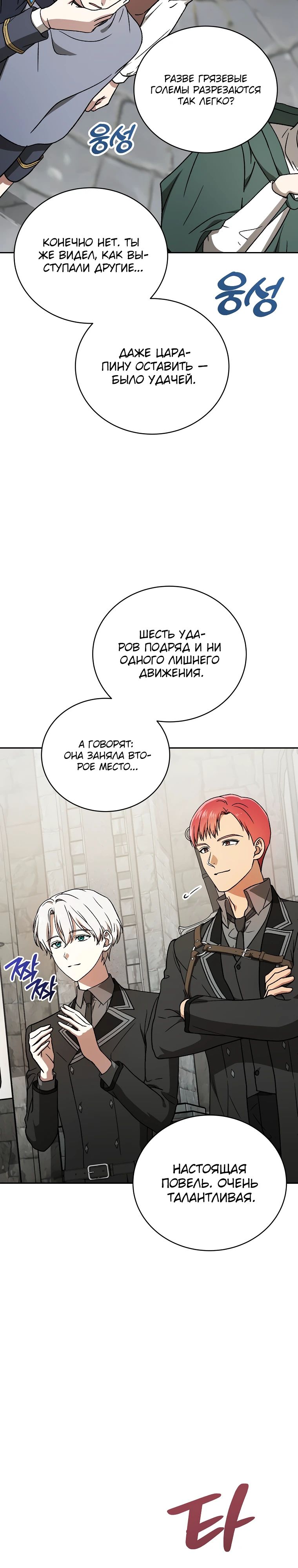 Страница 24 главы 23 манги Гениальный маг / Concept Grasping Magic Genius