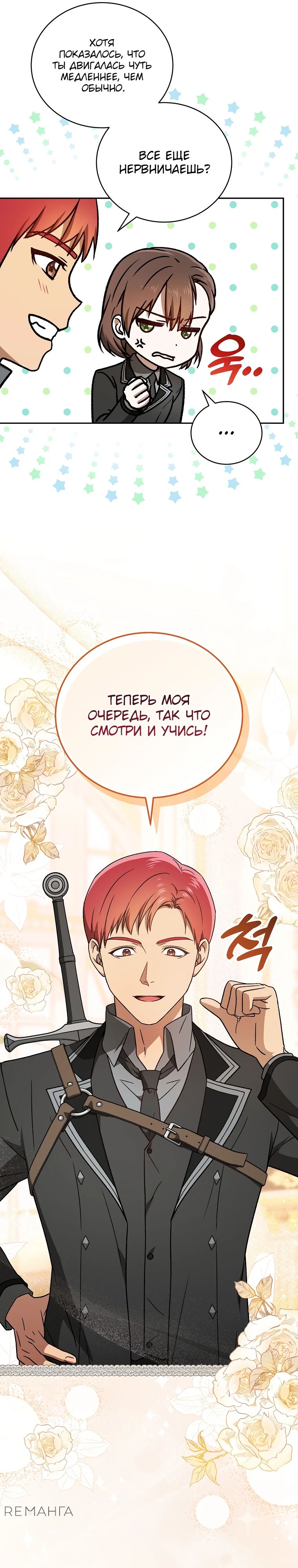 Страница 26 главы 23 манги Гениальный маг / Concept Grasping Magic Genius