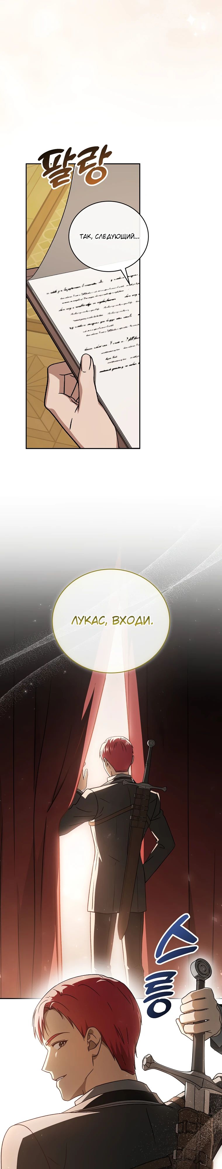 Страница 27 главы 23 манги Гениальный маг / Concept Grasping Magic Genius