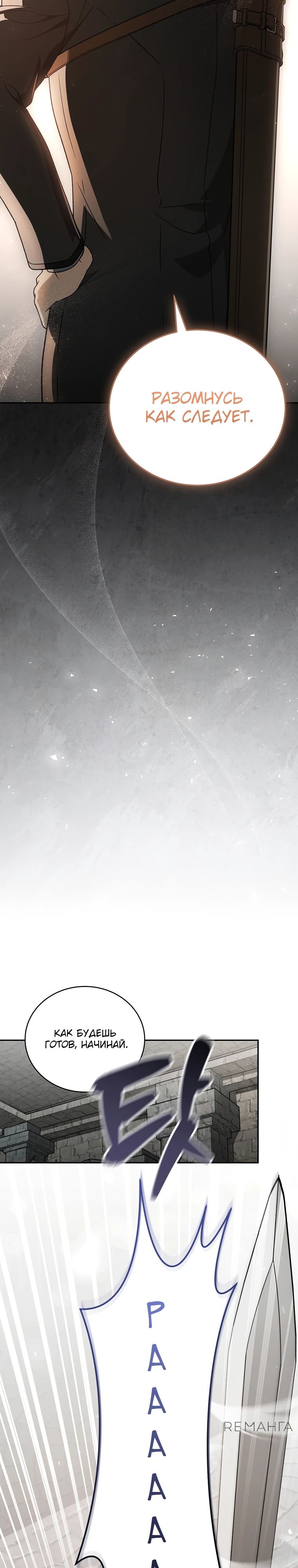 Страница 28 главы 23 манги Гениальный маг / Concept Grasping Magic Genius