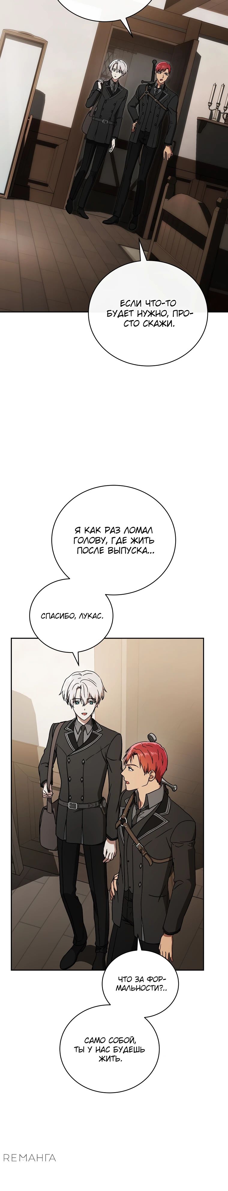 Страница 34 главы 23 манги Гениальный маг / Concept Grasping Magic Genius