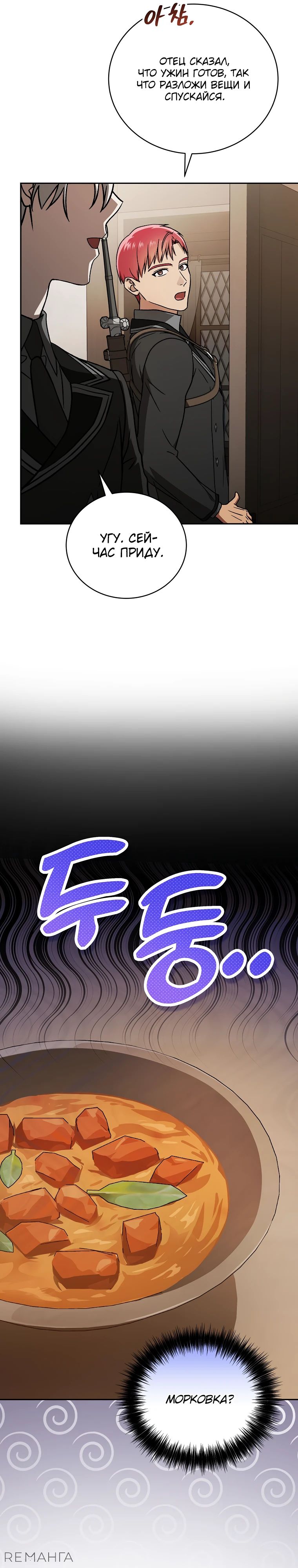 Страница 35 главы 23 манги Гениальный маг / Concept Grasping Magic Genius