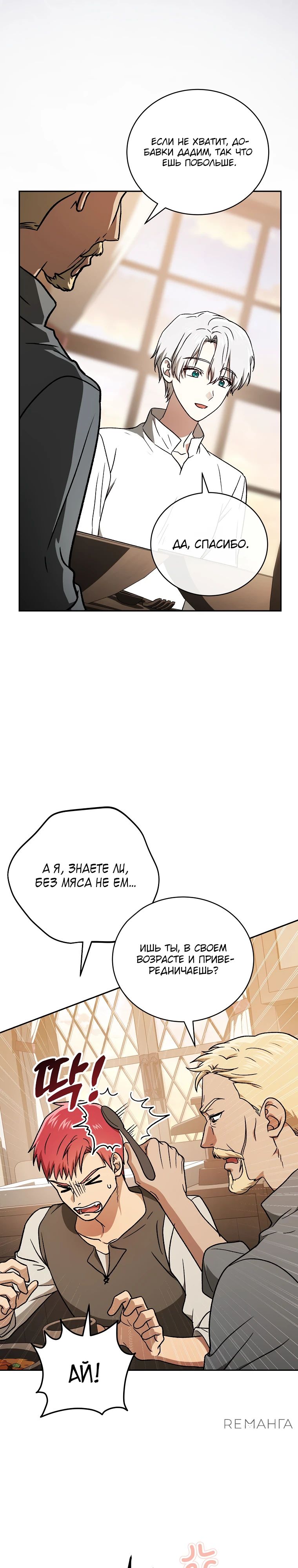 Страница 36 главы 23 манги Гениальный маг / Concept Grasping Magic Genius