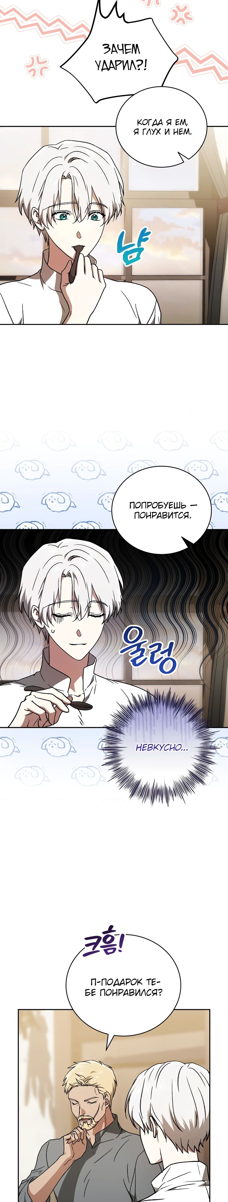 Страница 37 главы 23 манги Гениальный маг / Concept Grasping Magic Genius