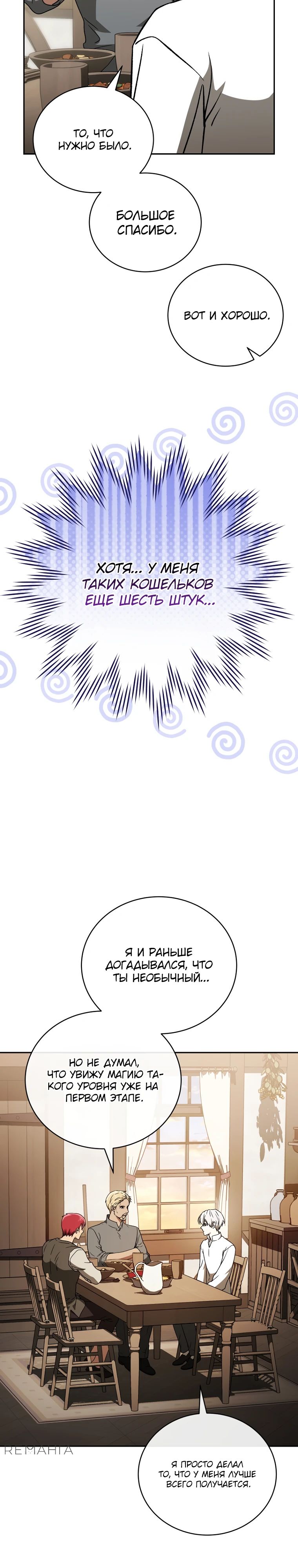Страница 38 главы 23 манги Гениальный маг / Concept Grasping Magic Genius