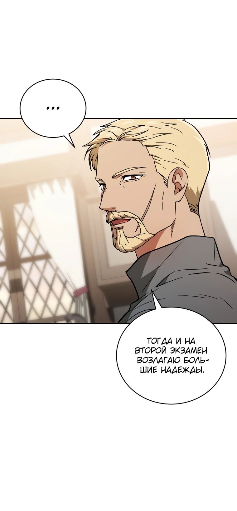 Страница 39 главы 23 манги Гениальный маг / Concept Grasping Magic Genius