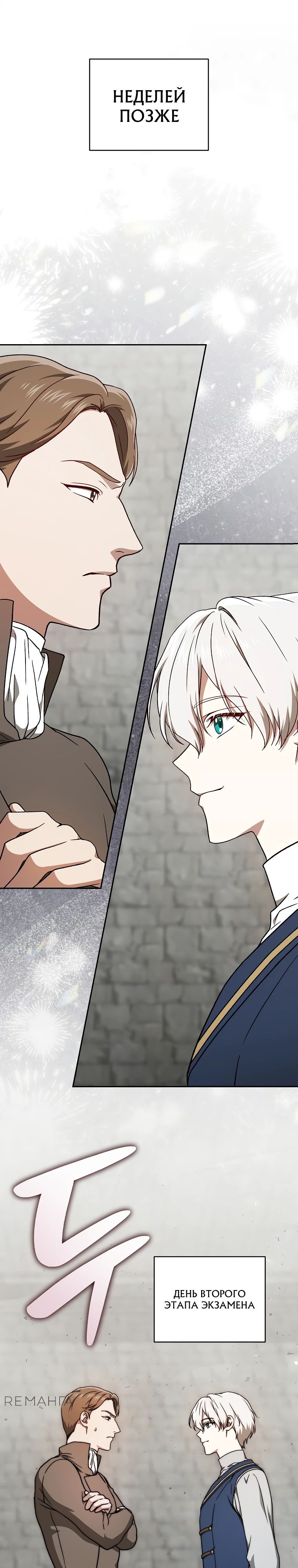 Страница 41 главы 23 манги Гениальный маг / Concept Grasping Magic Genius