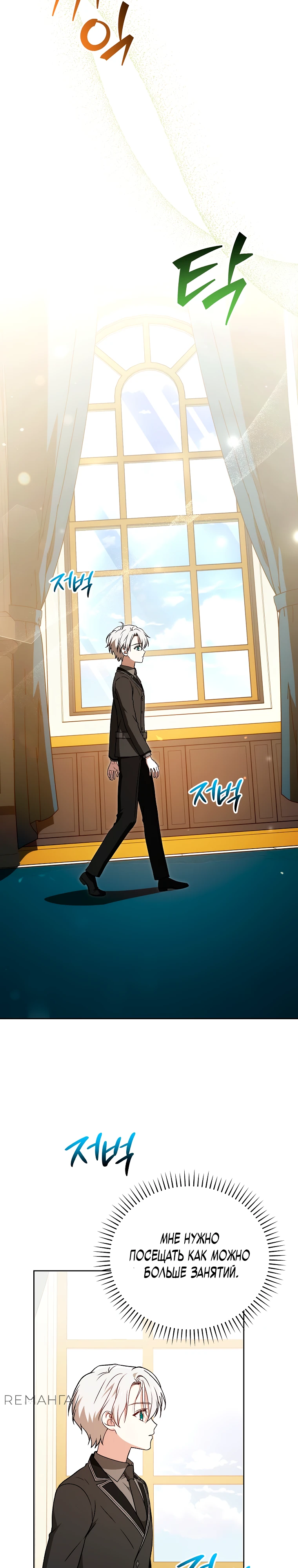 Страница 4 главы 15 манги Гениальный маг / Concept Grasping Magic Genius