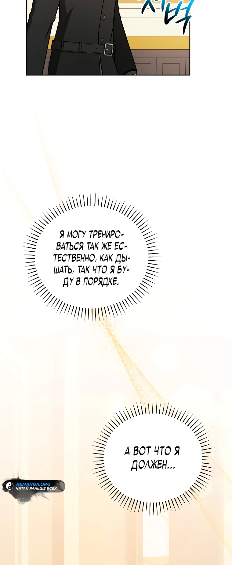 Страница 5 главы 15 манги Гениальный маг / Concept Grasping Magic Genius