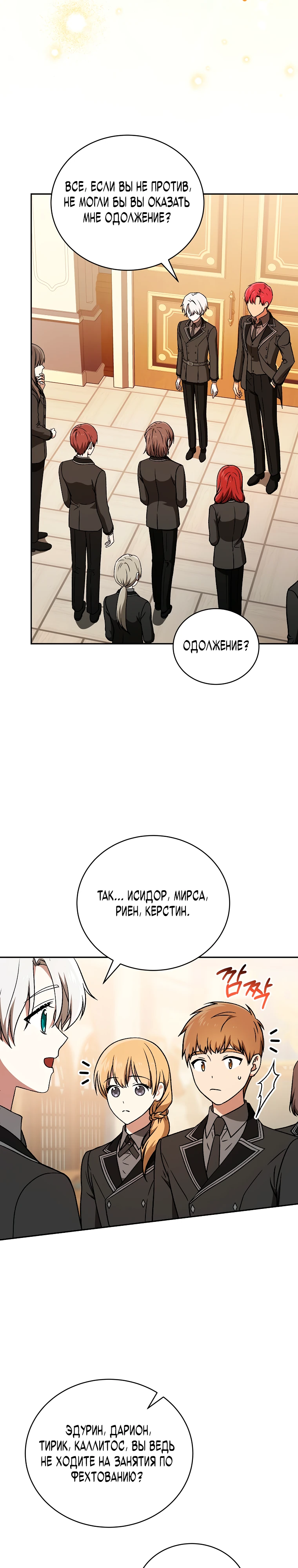 Страница 9 главы 15 манги Гениальный маг / Concept Grasping Magic Genius