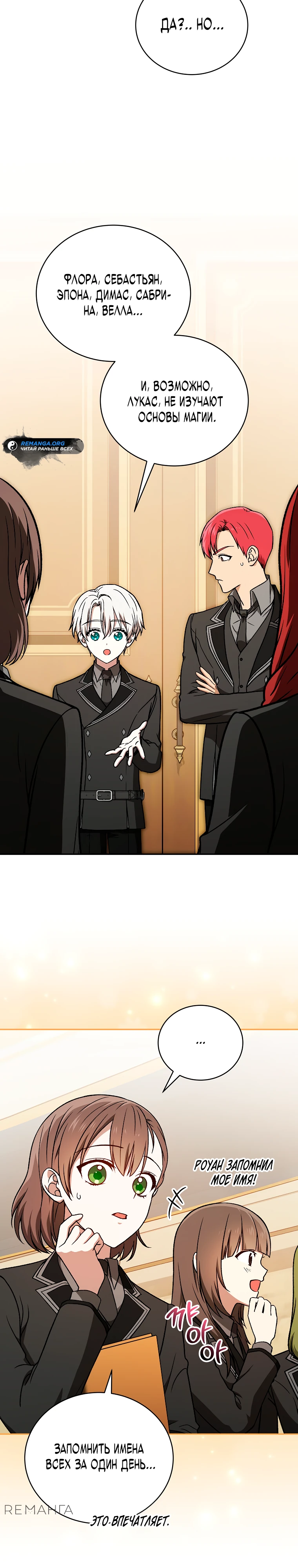 Страница 10 главы 15 манги Гениальный маг / Concept Grasping Magic Genius