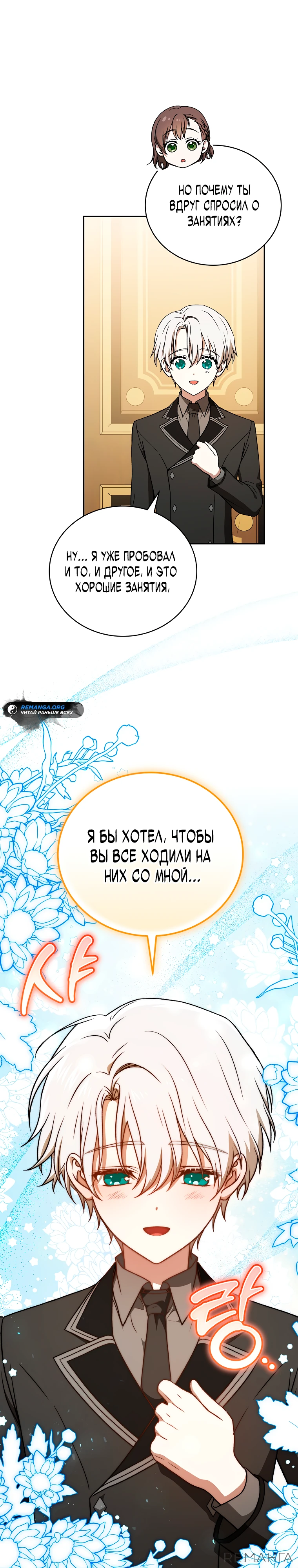 Страница 11 главы 15 манги Гениальный маг / Concept Grasping Magic Genius