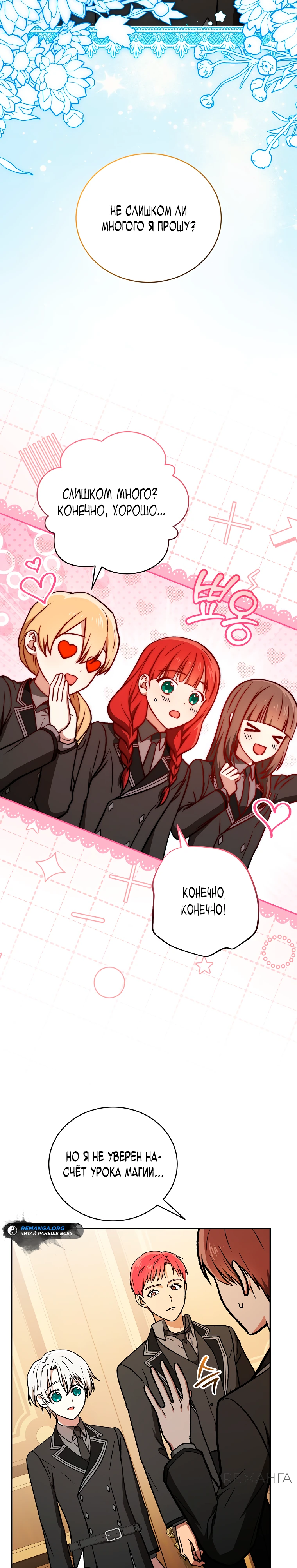 Страница 12 главы 15 манги Гениальный маг / Concept Grasping Magic Genius